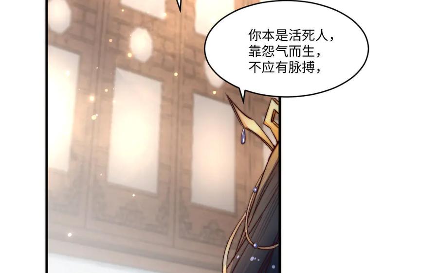 《妖孽双修么》第64话 脉搏 第12页