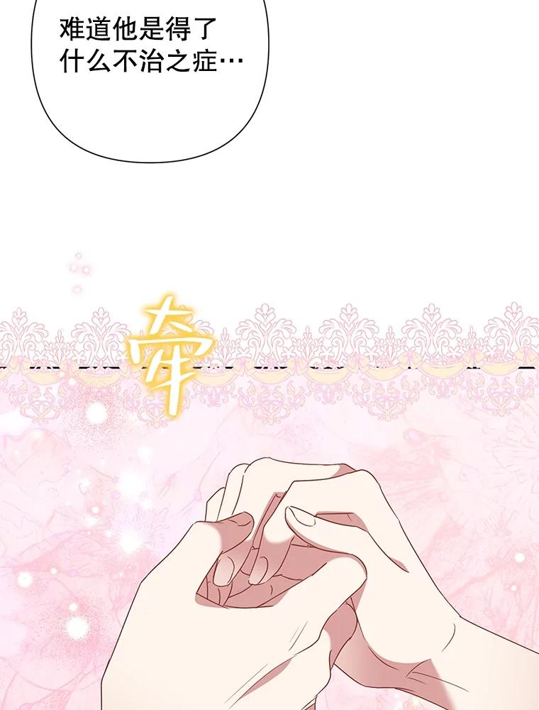 《恶女今天也很快乐 K》第66话 第38页