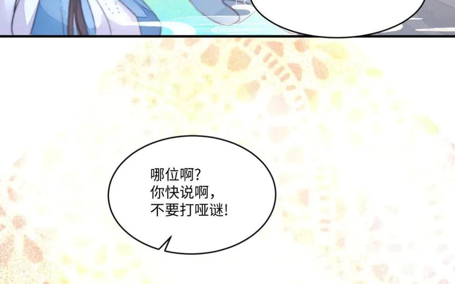 《妖孽双修么》第65话 做一世道侣 第99页