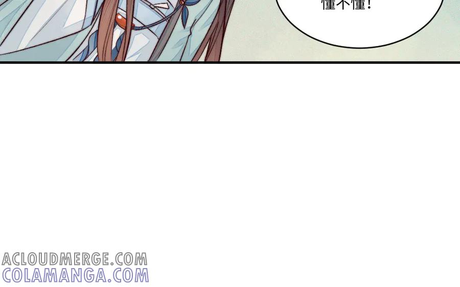 《妖孽双修么》第65话 做一世道侣 第9页