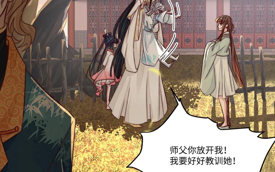 《妖孽双修么》第65话 做一世道侣 第11页