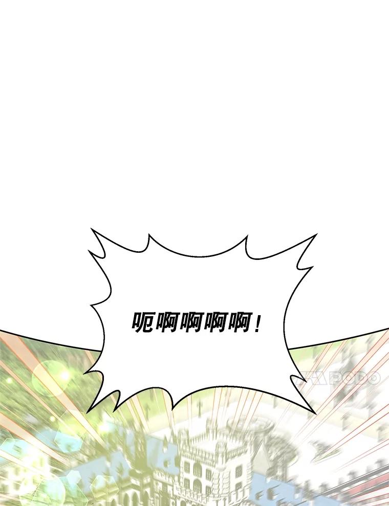 《恶女今天也很快乐 K》第66话 第84页