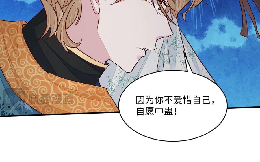 《妖孽双修么》第65话 做一世道侣 第43页