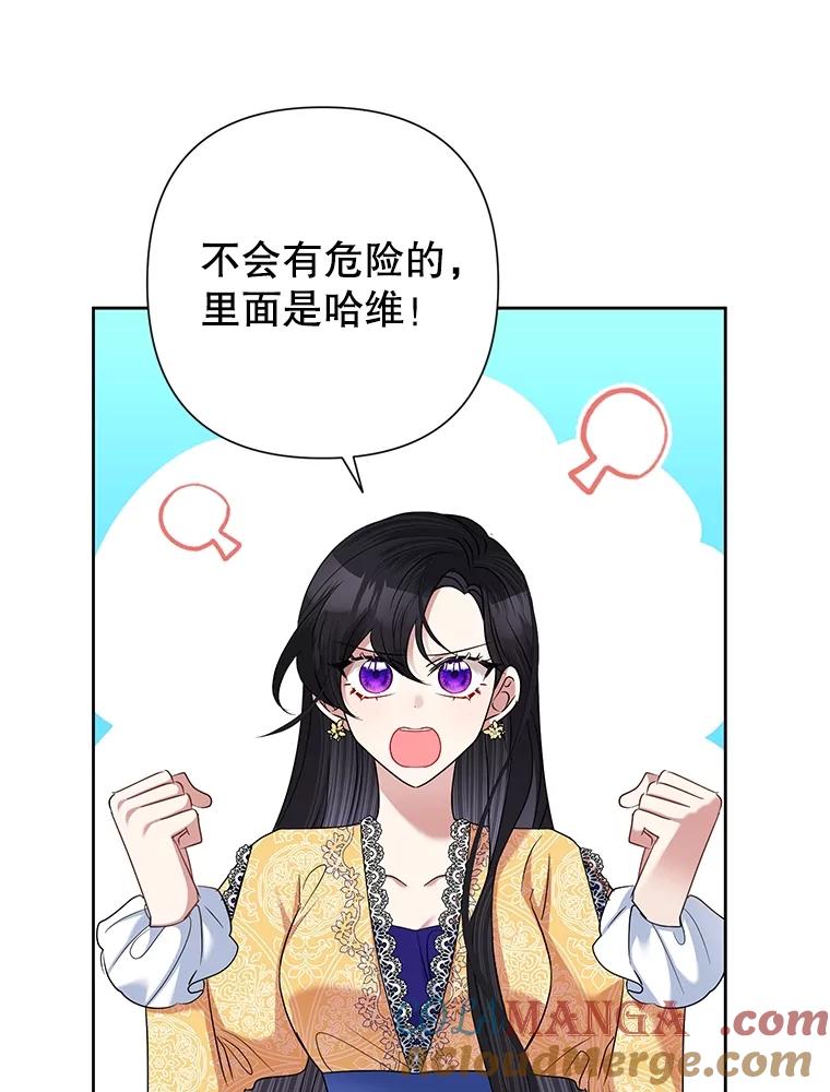 《恶女今天也很快乐 K》第66话 第93页