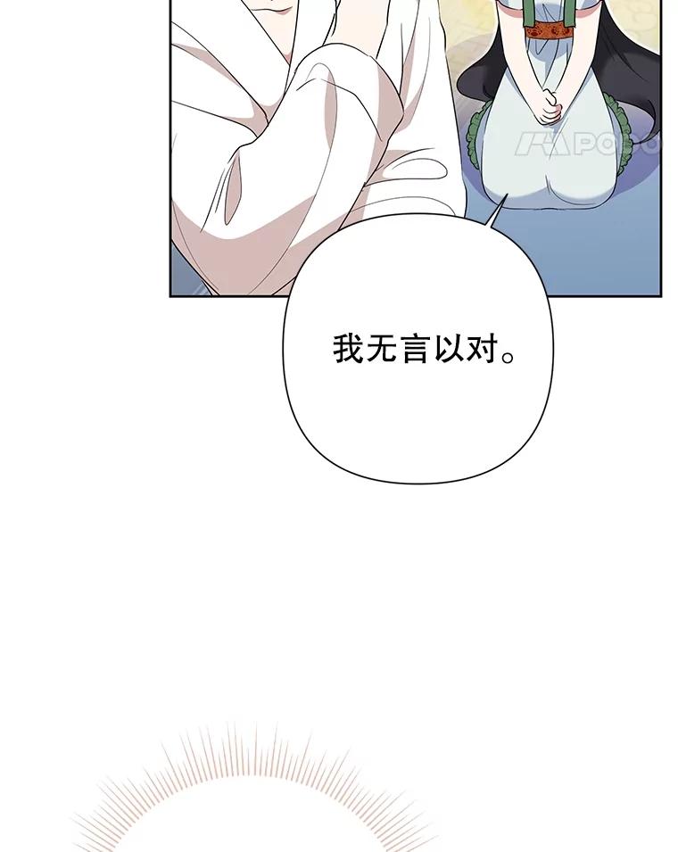 《恶女今天也很快乐 K》第66话 第68页