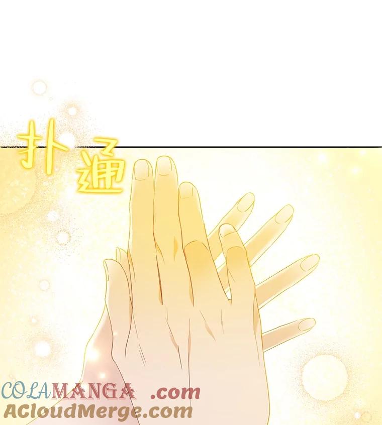 《恶女今天也很快乐 K》第66话 第41页