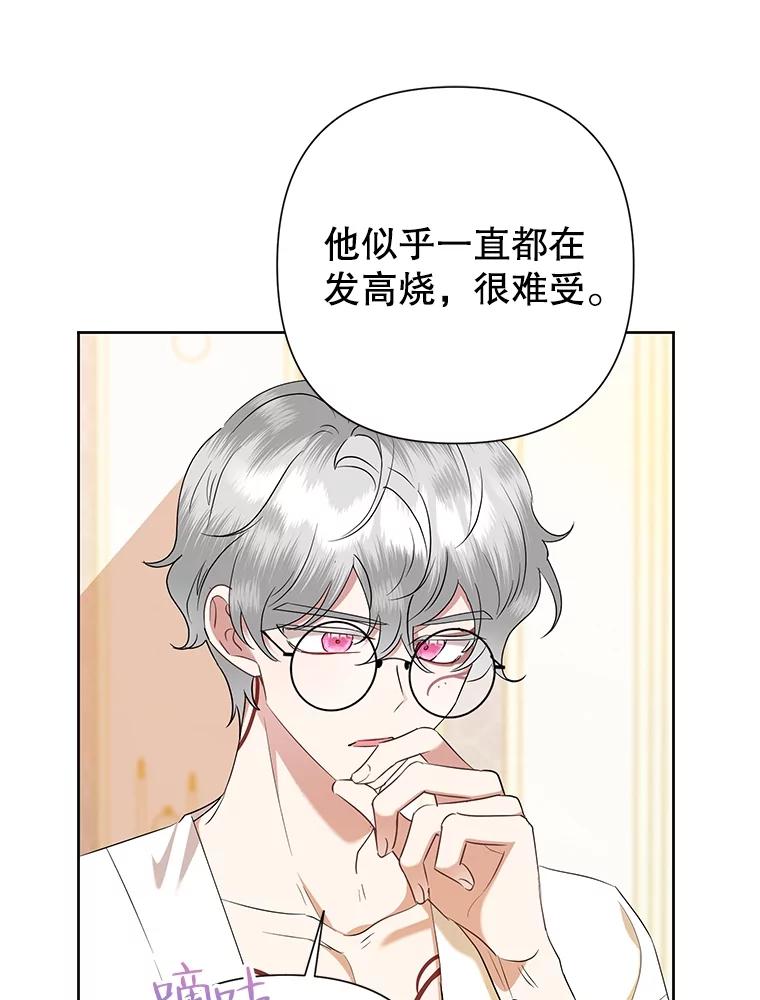 《恶女今天也很快乐 K》第66话 第31页