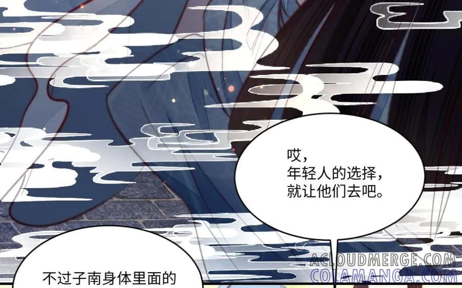 《妖孽双修么》第65话 做一世道侣 第97页