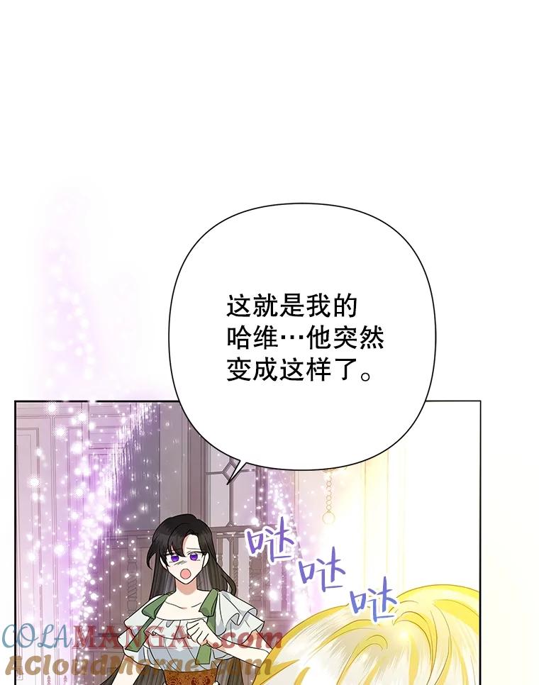 《恶女今天也很快乐 K》第66话 第21页