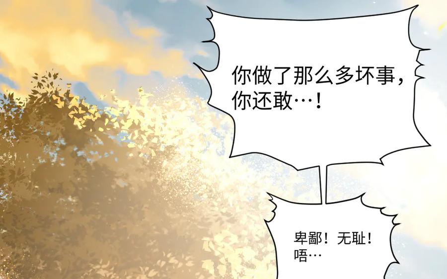 《妖孽双修么》第65话 做一世道侣 第22页