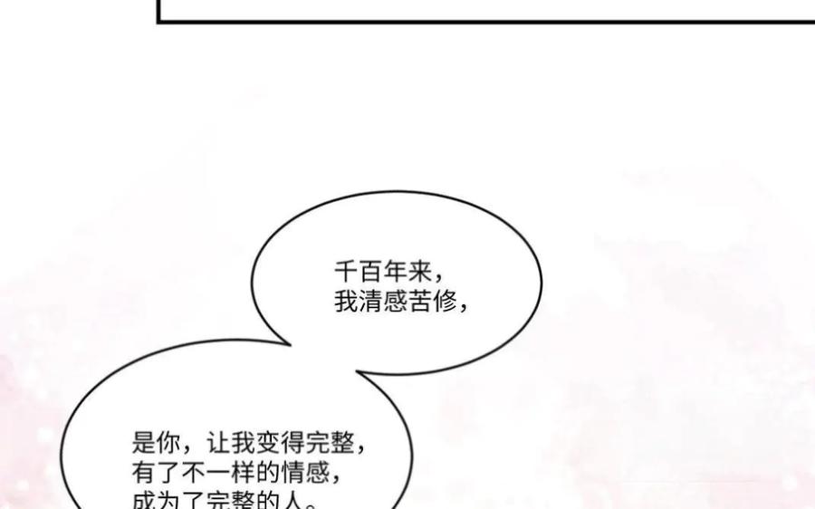 《妖孽双修么》第65话 做一世道侣 第83页