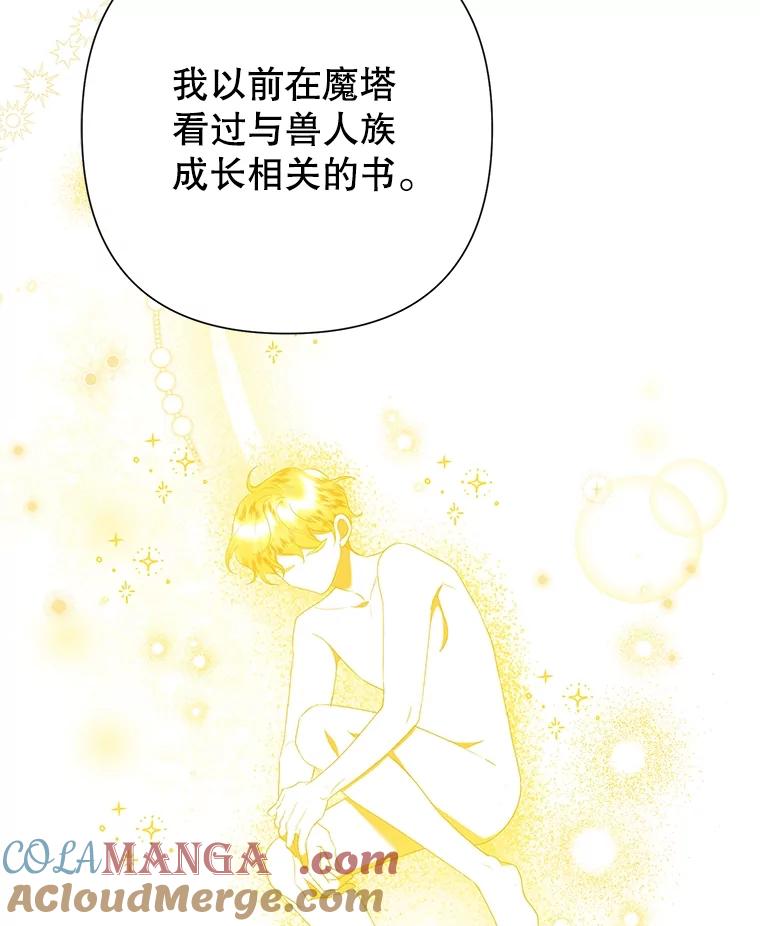 《恶女今天也很快乐 K》第66话 第49页