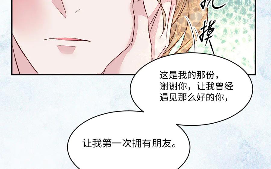 《妖孽双修么》第65话 做一世道侣 第54页