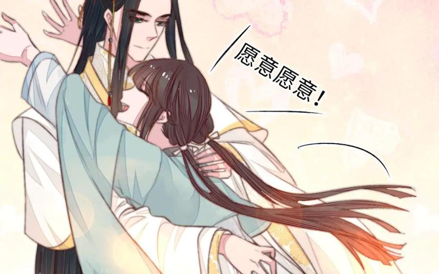 《妖孽双修么》第65话 做一世道侣 第92页