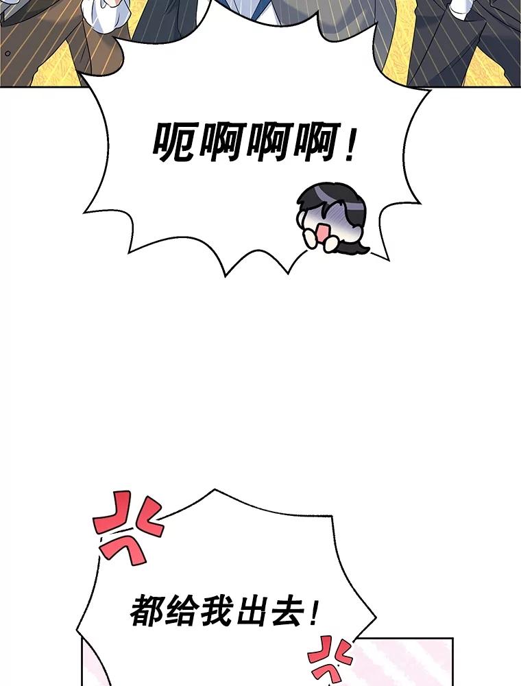《恶女今天也很快乐 K》第66话 第99页