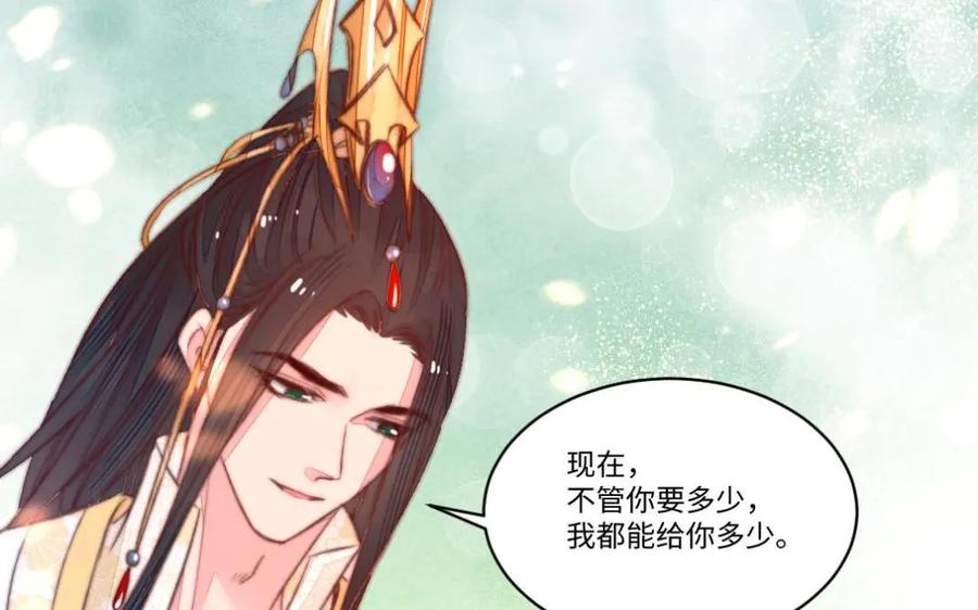 《妖孽双修么》第65话 做一世道侣 第72页