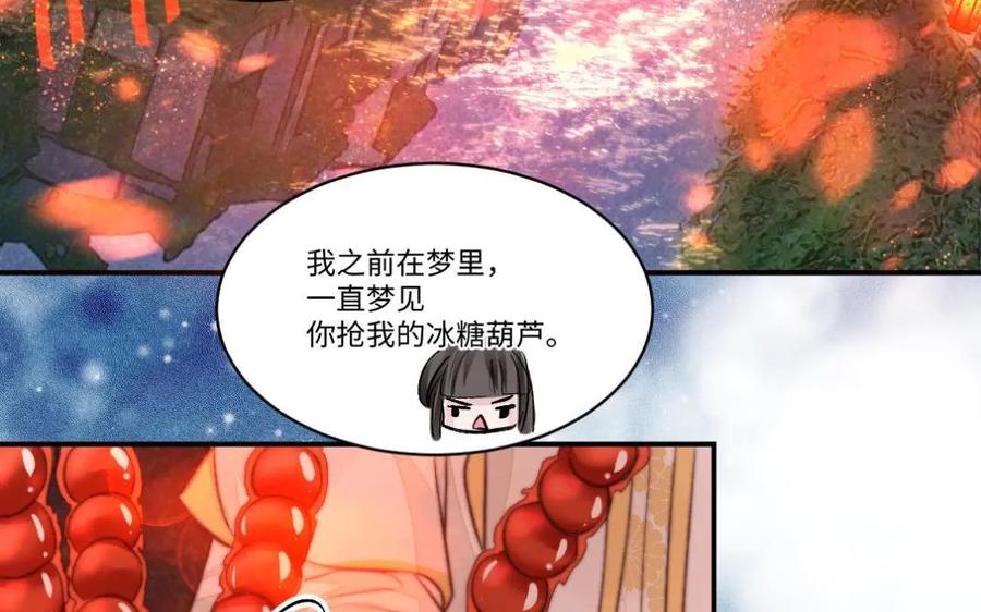 《妖孽双修么》第65话 做一世道侣 第70页