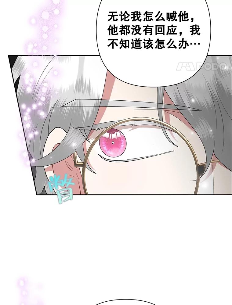 《恶女今天也很快乐 K》第66话 第4页