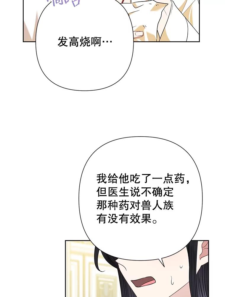 《恶女今天也很快乐 K》第66话 第32页