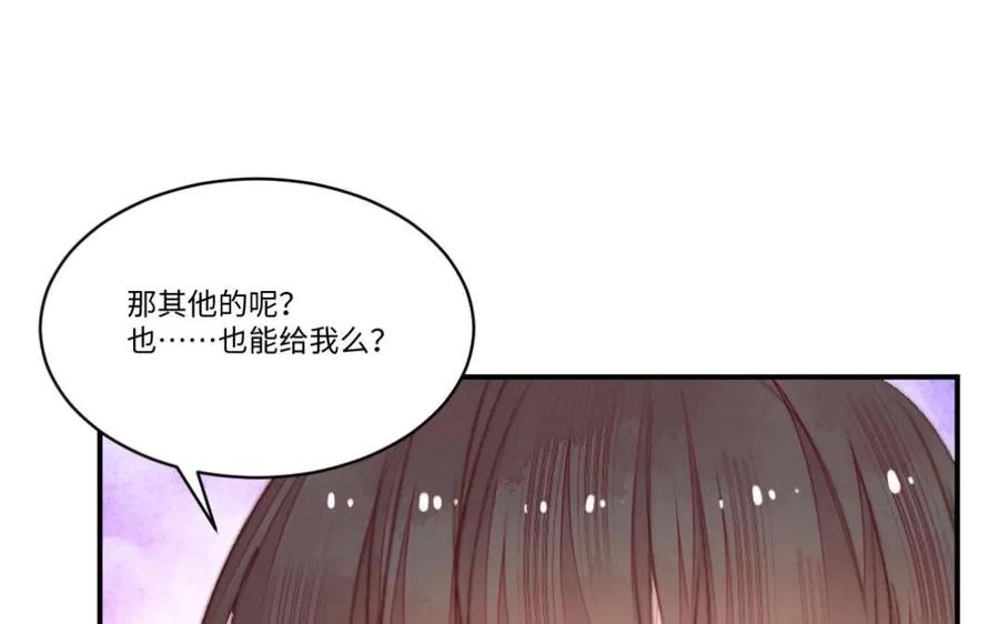 《妖孽双修么》第65话 做一世道侣 第75页