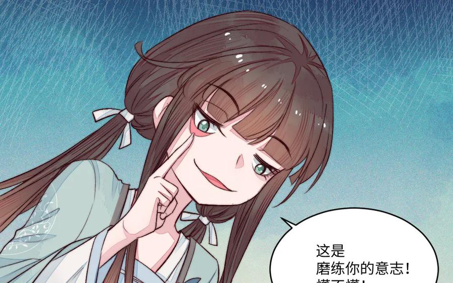 《妖孽双修么》第65话 做一世道侣 第8页
