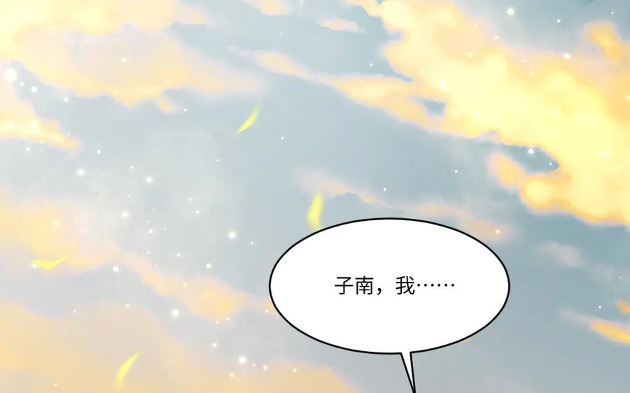 《妖孽双修么》第65话 做一世道侣 第59页
