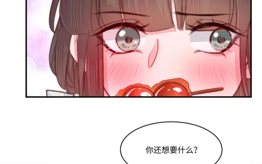 《妖孽双修么》第65话 做一世道侣 第76页