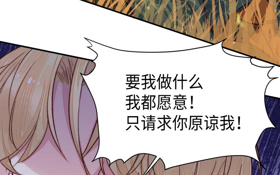 《妖孽双修么》第65话 做一世道侣 第35页