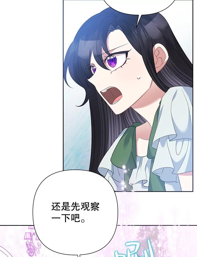 《恶女今天也很快乐 K》第66话 第75页