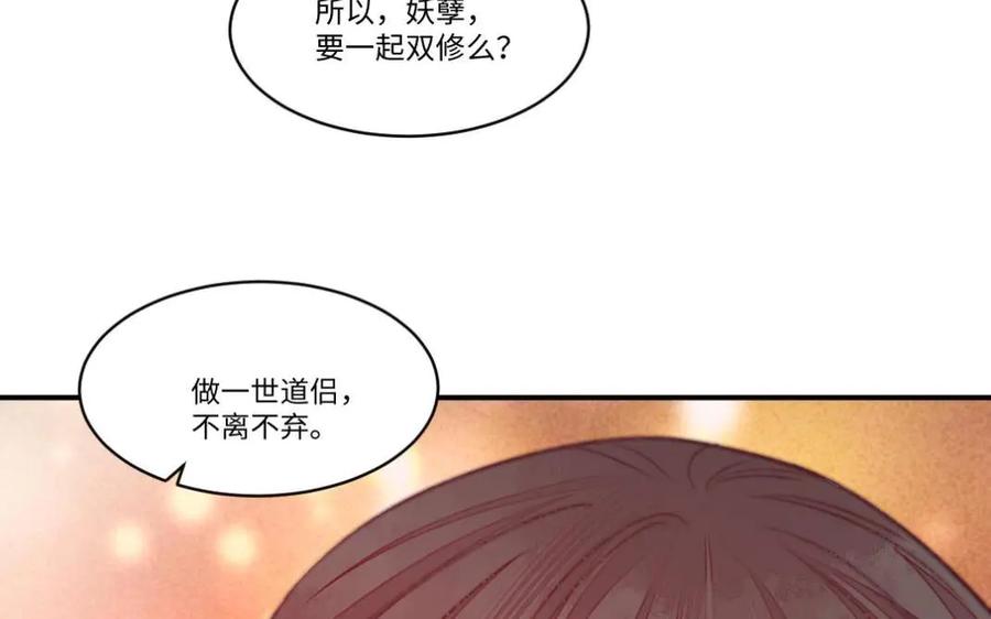 《妖孽双修么》第65话 做一世道侣 第88页