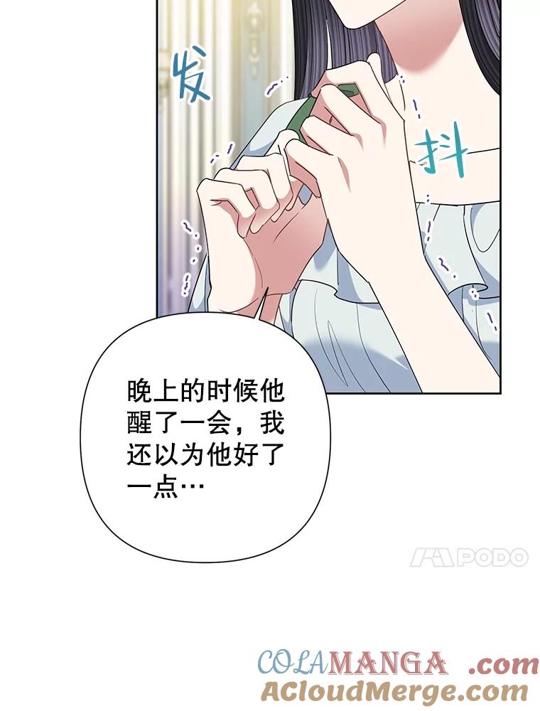 《恶女今天也很快乐 K》第66话 第33页
