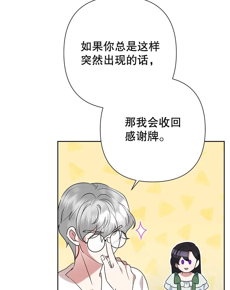 《恶女今天也很快乐 K》第66话 第67页