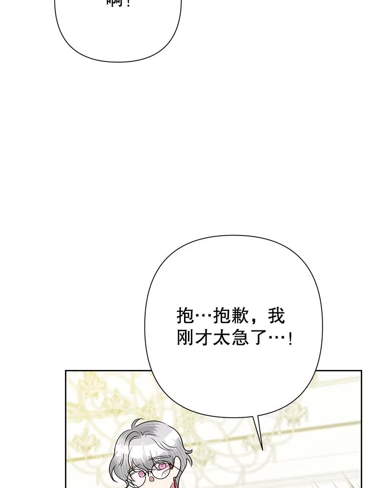 《恶女今天也很快乐 K》第66话 第59页