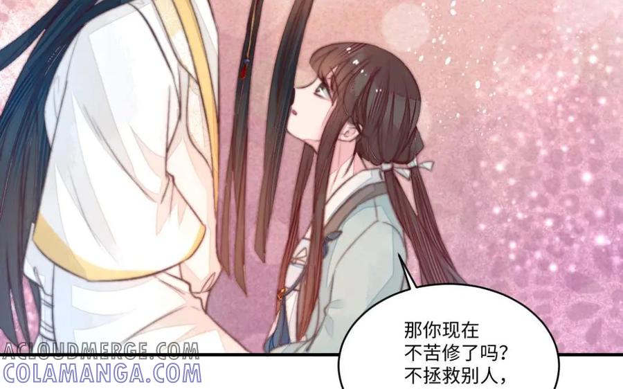 《妖孽双修么》第65话 做一世道侣 第85页