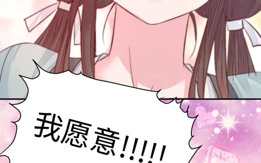 《妖孽双修么》第65话 做一世道侣 第90页
