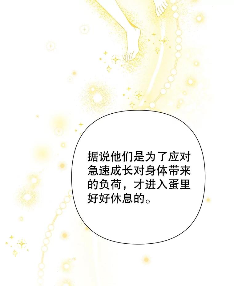 《恶女今天也很快乐 K》第66话 第50页