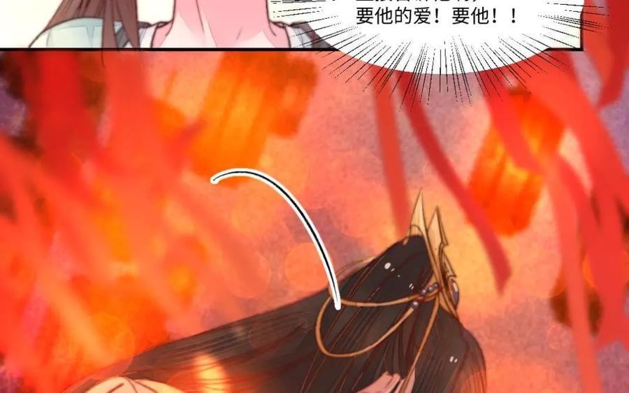 《妖孽双修么》第65话 做一世道侣 第79页