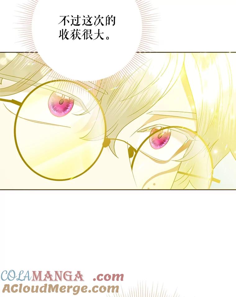 《恶女今天也很快乐 K》第66话 第69页