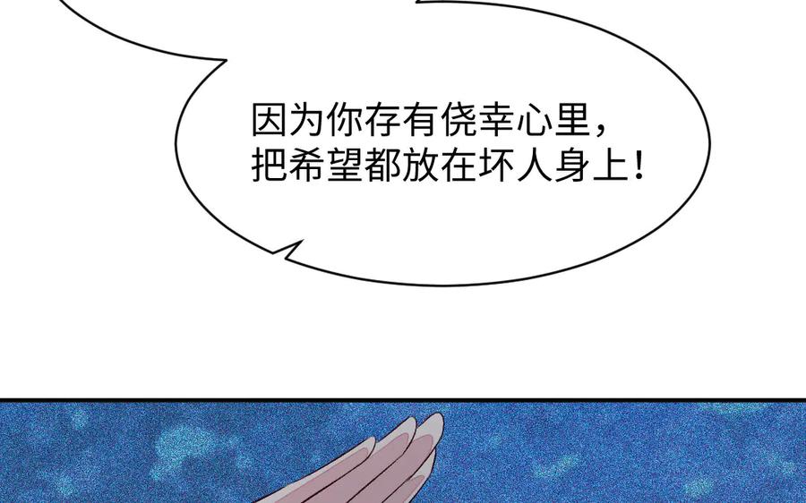 《妖孽双修么》第65话 做一世道侣 第46页
