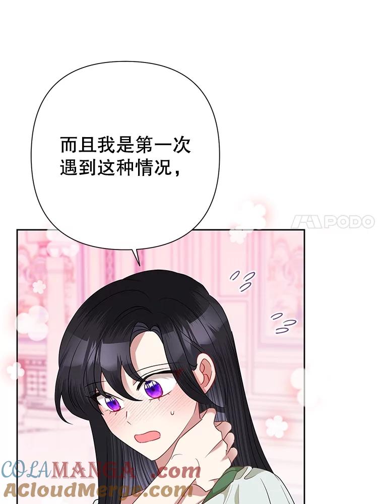 《恶女今天也很快乐 K》第66话 第61页