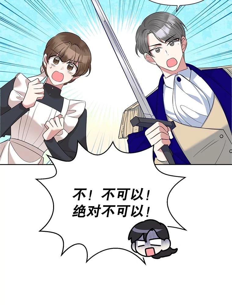 《恶女今天也很快乐 K》第66话 第95页