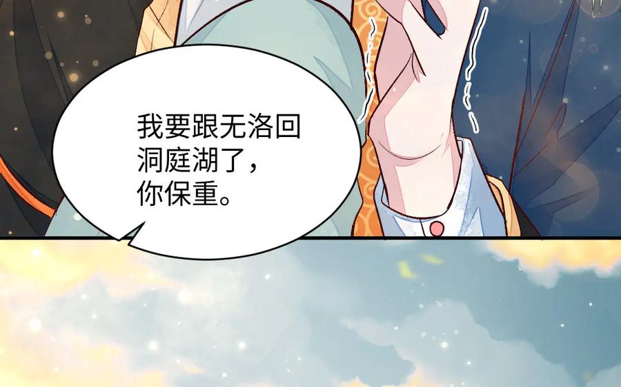 《妖孽双修么》第65话 做一世道侣 第58页