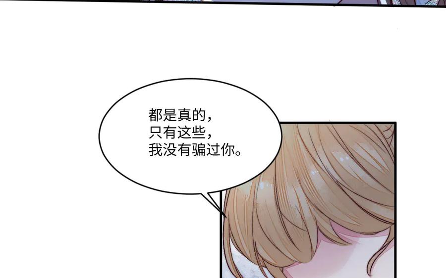 《妖孽双修么》第65话 做一世道侣 第38页