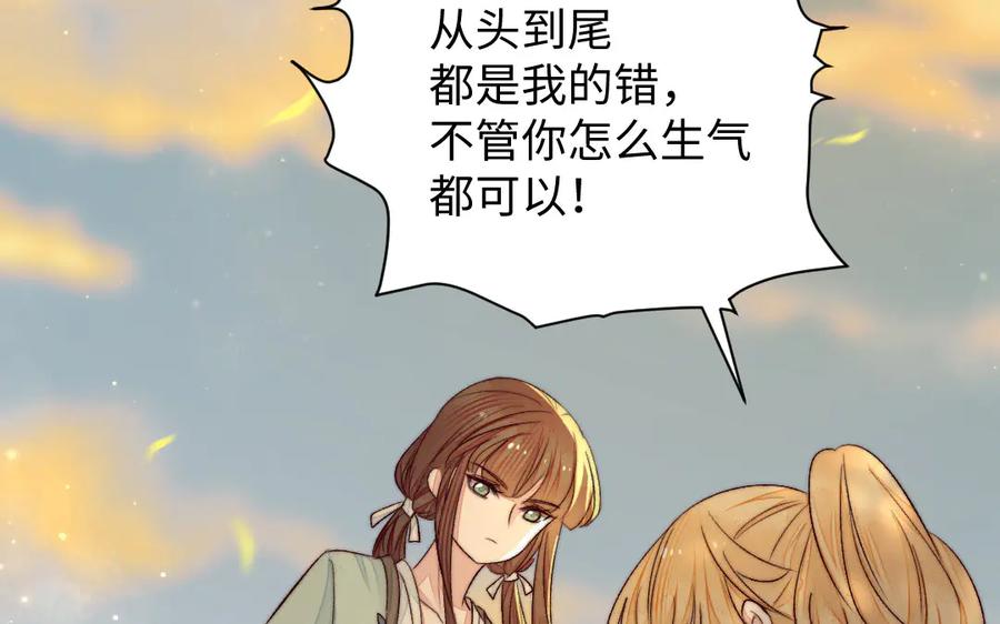 《妖孽双修么》第65话 做一世道侣 第32页