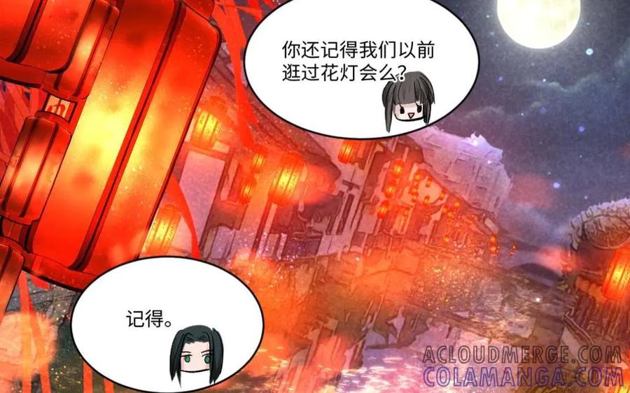 《妖孽双修么》第65话 做一世道侣 第69页