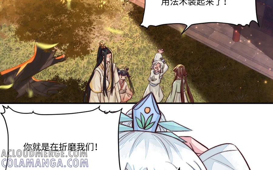 《妖孽双修么》第65话 做一世道侣 第5页