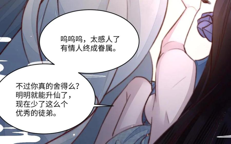 《妖孽双修么》第65话 做一世道侣 第96页