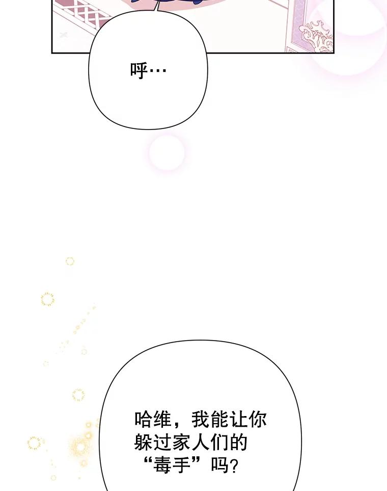 《恶女今天也很快乐 K》第66话 第106页