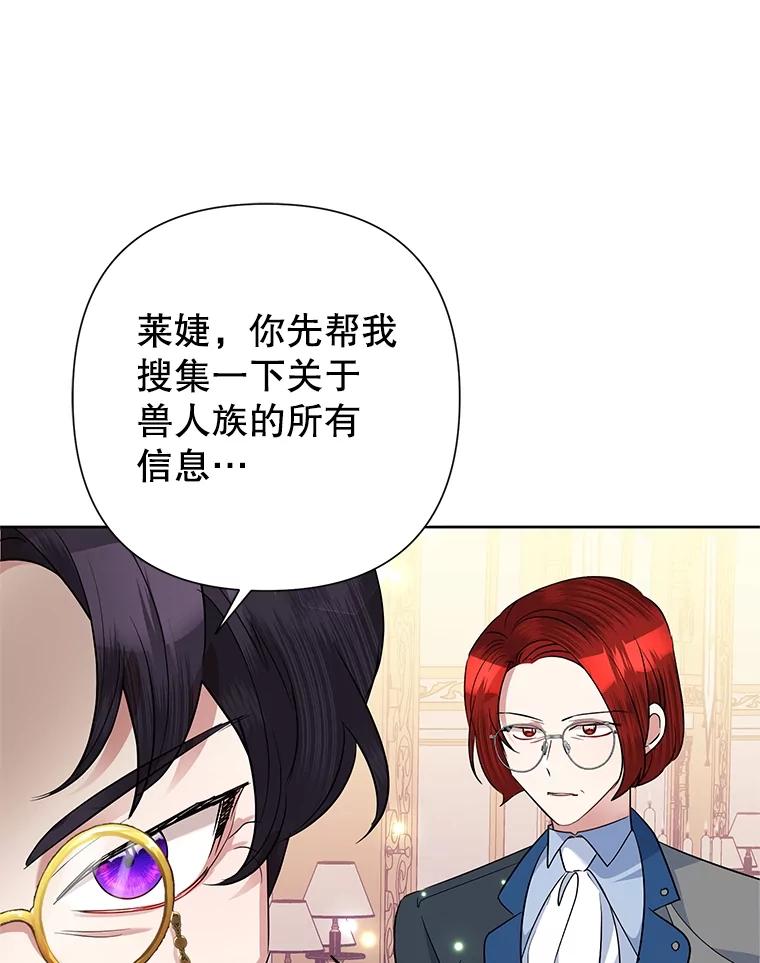 《恶女今天也很快乐 K》第66话 第103页