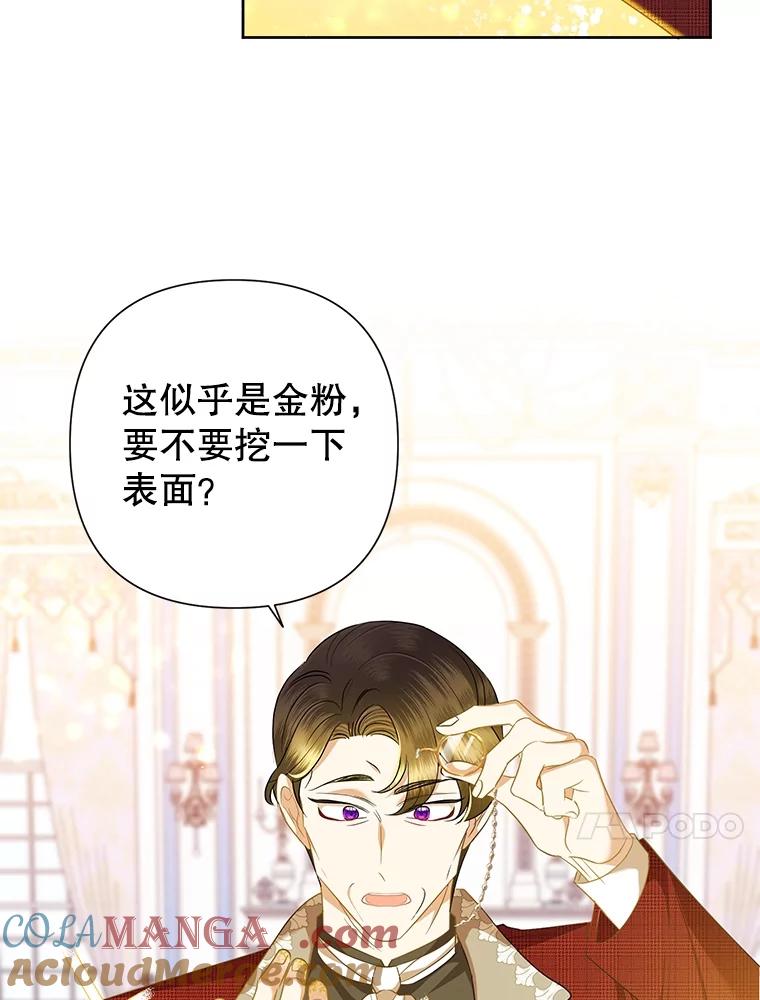 《恶女今天也很快乐 K》第66话 第97页